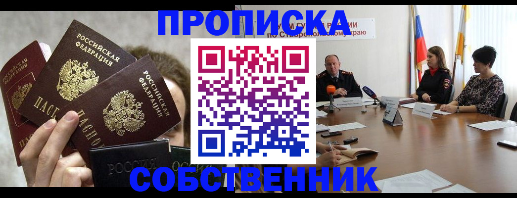 прописка регистрация в Заволжске