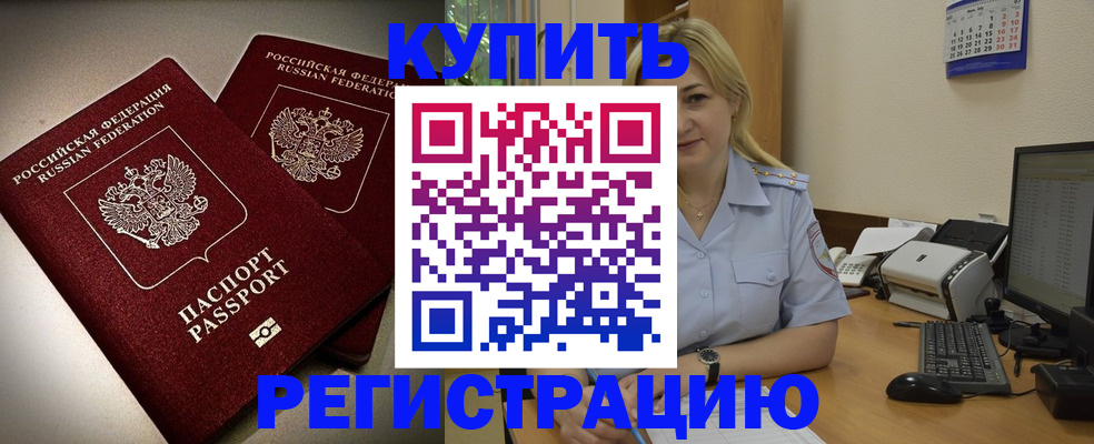 временная регистрация купить в Заволжске