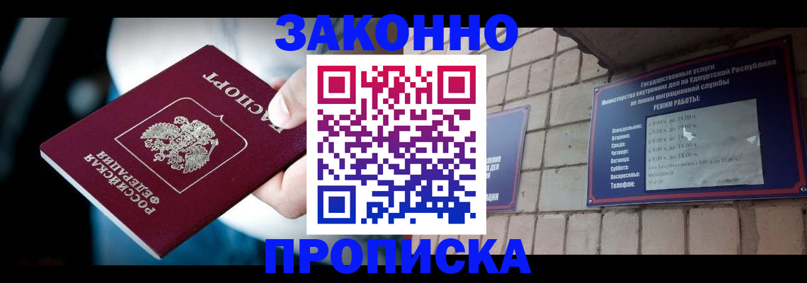 временная регистрация для школы в Заволжске