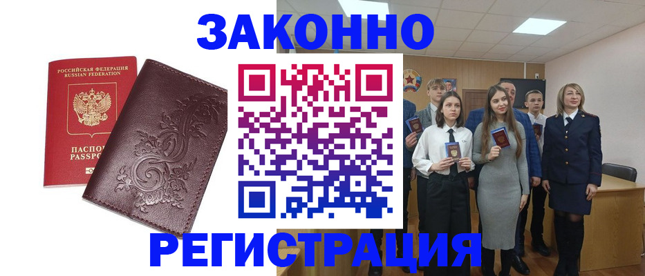 прописка штамп в Заволжске